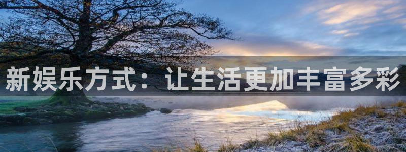 银河娱乐强制退款流程详解：新娱乐方式：让生活更加丰富多彩